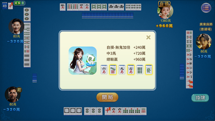 #2. 快樂廣東麻將 (Android) By: Wei Shiang Games