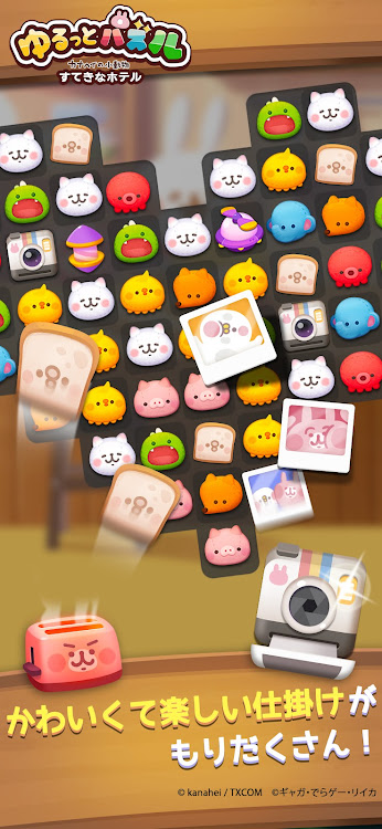 #2. ゆるっとパズル カナヘイの小動物 すてきなホテル (Android) By: liica Inc.