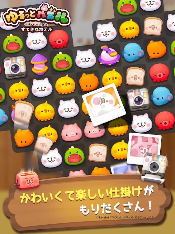 #8. ゆるっとパズル カナヘイの小動物 すてきなホテル (Android) By: liica Inc.