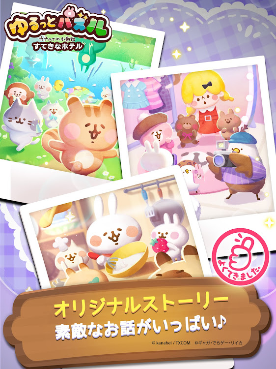 #10. ゆるっとパズル カナヘイの小動物 すてきなホテル (Android) By: liica Inc.