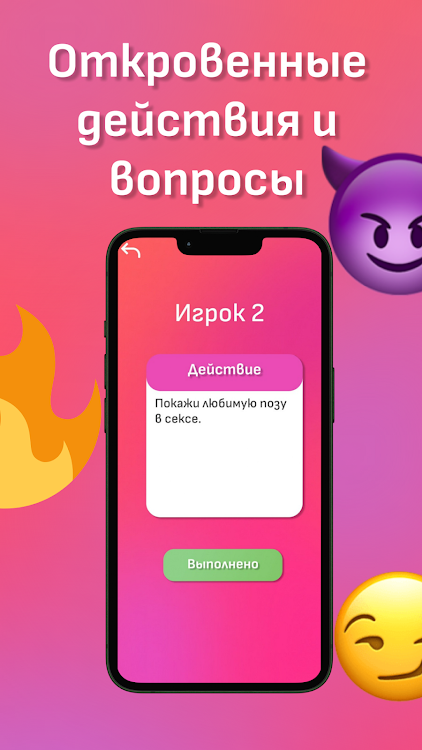 #2. Правда или Действие 18+ (Android) By: DarkovSoft