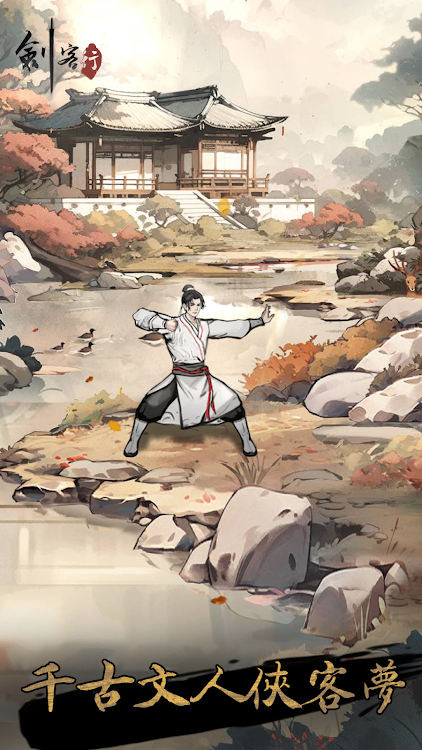 #5. 劍客行 (Android) By: White Dragon Horse