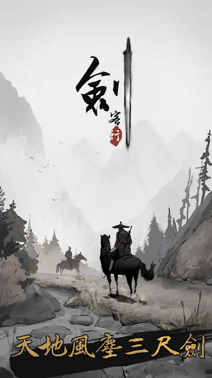 #7. 劍客行 (Android) By: White Dragon Horse