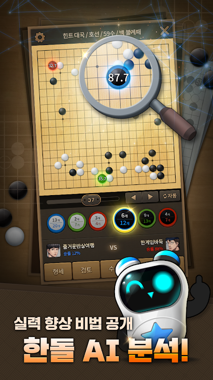 #5. 한게임 바둑 (대국/베팅) (Android) By: NHN Corp.