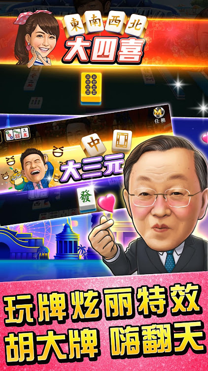 #6. 麻將 明星3缺1-16張Mahjong、Slot、Poker (Android) By: International Games System Co., Ltd.