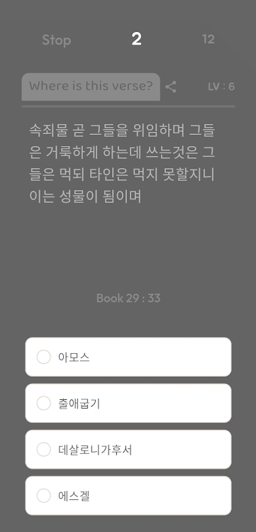 #4. TurntoBible : Bible Quiz Game! (Android) By: ACOG_Sitthisak