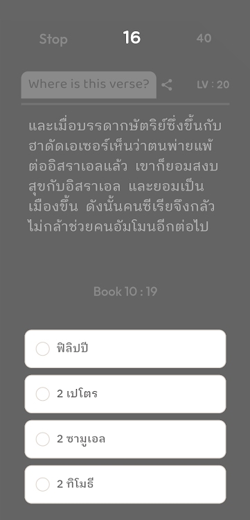 #6. TurntoBible : Bible Quiz Game! (Android) By: ACOG_Sitthisak