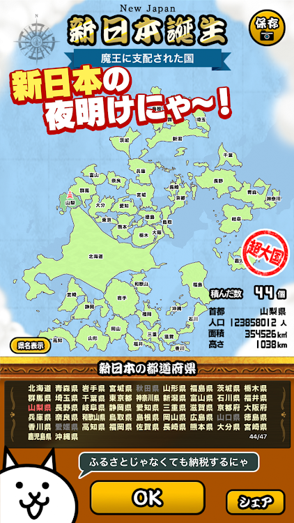 #3. にゃんこ新日本 (Android) By: PONOS Corporation