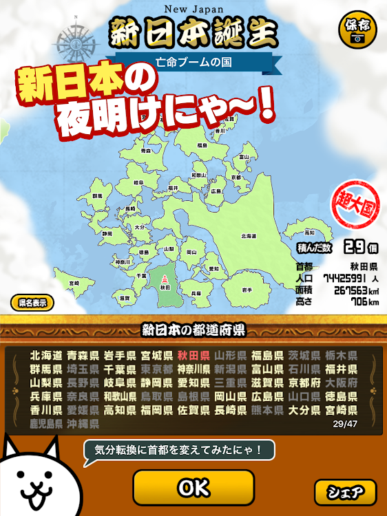 #6. にゃんこ新日本 (Android) By: PONOS Corporation