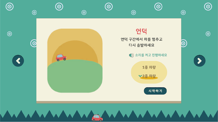 #9. 완전합격 운전면허시험 기능편 (Android) By: 엘리햄 스튜디오