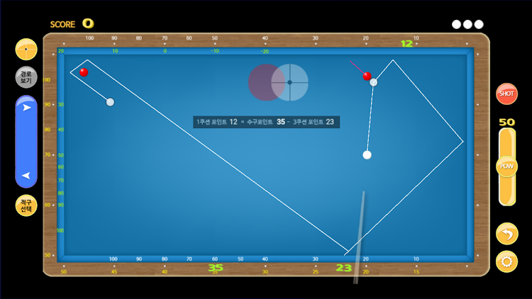 #4. 당구 3쿠션 시스템 연습 (Android) By: HANA ERP