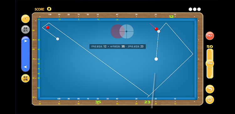 #7. 당구 3쿠션 시스템 연습 (Android) By: HANA ERP