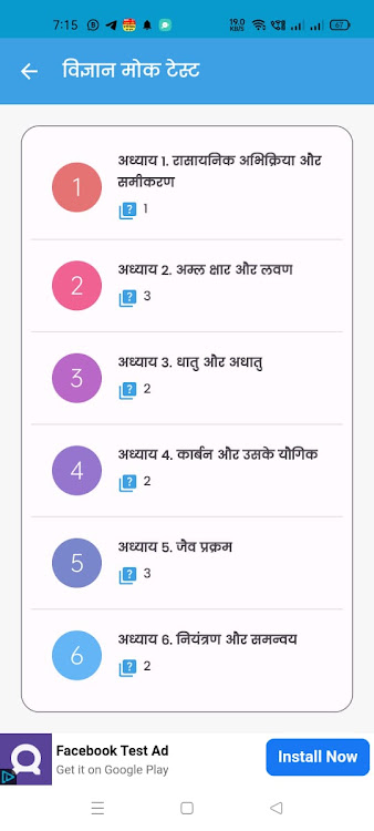 #3. Class 10 MCQs in Hindi Medium (Android) By: Toppers App