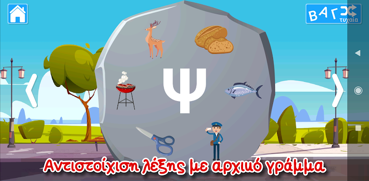 #3. Μαθαίνω την Αλφαβήτα (Android) By: picou picou