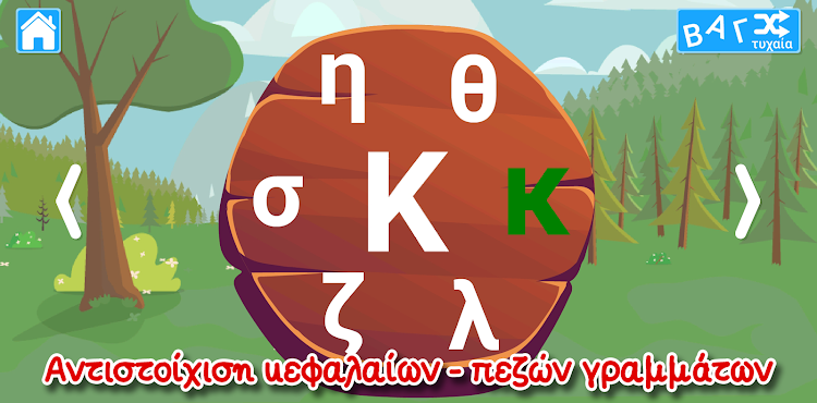 #4. Μαθαίνω την Αλφαβήτα (Android) By: picou picou