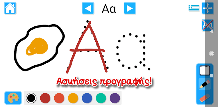 #5. Μαθαίνω την Αλφαβήτα (Android) By: picou picou