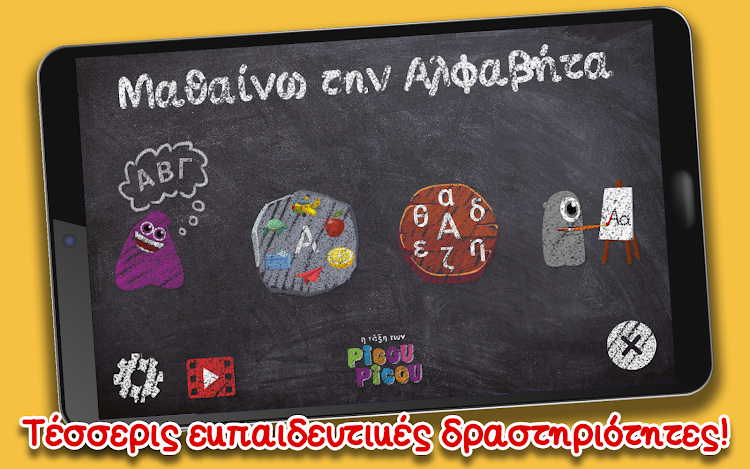 #9. Μαθαίνω την Αλφαβήτα (Android) By: picou picou