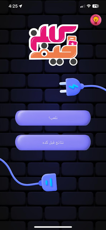 #4. Couples Game - كابلز جيم (Android) By: DigitalBond