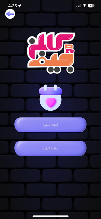 #5. Couples Game - كابلز جيم (Android) By: DigitalBond