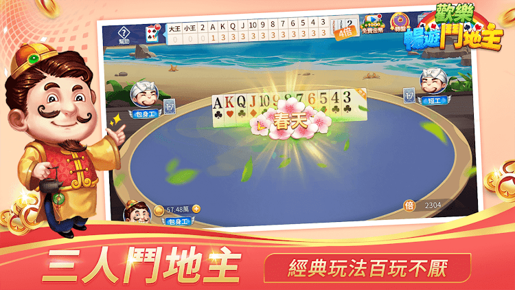 #5. 鬥地主 - 單機斗地主歡樂遊戲，经典版单机游戏 (Android) By: Multiplayer Card Games Online & Offline