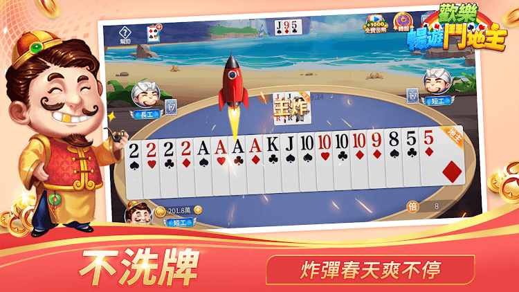 #6. 鬥地主 - 單機斗地主歡樂遊戲，经典版单机游戏 (Android) By: Multiplayer Card Games Online & Offline