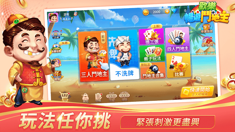 #7. 鬥地主 - 單機斗地主歡樂遊戲，经典版单机游戏 (Android) By: Multiplayer Card Games Online & Offline