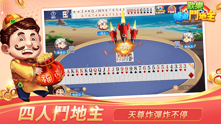 #8. 鬥地主 - 單機斗地主歡樂遊戲，经典版单机游戏 (Android) By: Multiplayer Card Games Online & Offline