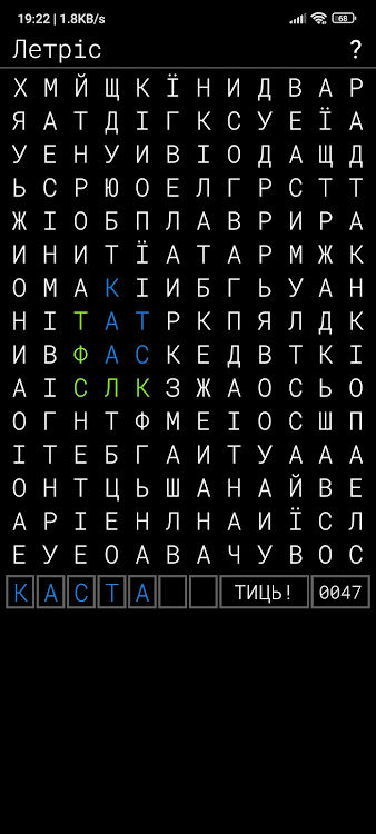 #3. Летріс - нескінченний кросворд (Android) By: KubiKDB