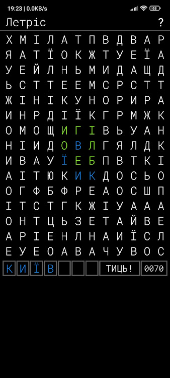 #6. Летріс - нескінченний кросворд (Android) By: KubiKDB