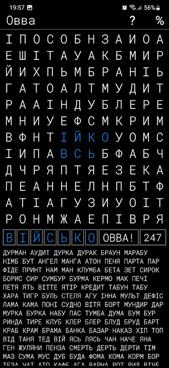 #3. Словва - чудова гра в слова (Android) By: KubiKDB