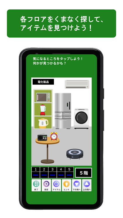 #2. 脱出ゲーム ～デパートからの脱出 (Android) By: OneLightApplication