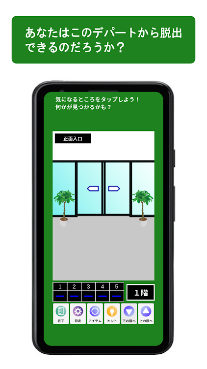 #4. 脱出ゲーム ～デパートからの脱出 (Android) By: OneLightApplication