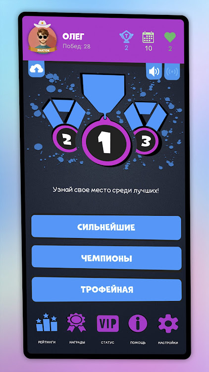 #3. Интеллект-баттл (Android) By: altergames.ru