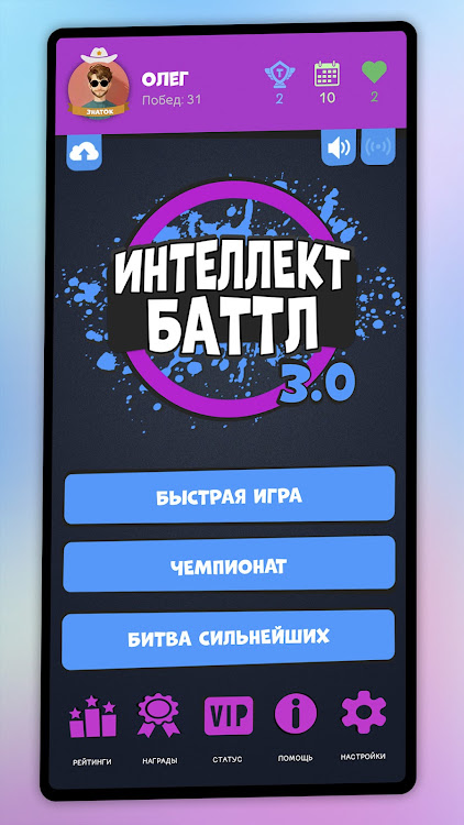 #7. Интеллект-баттл (Android) By: altergames.ru