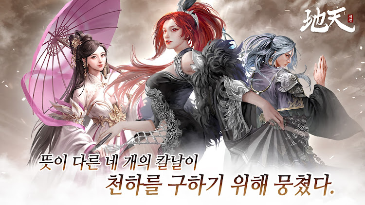 #2. 지천 (Android) By: NTORICOLTD