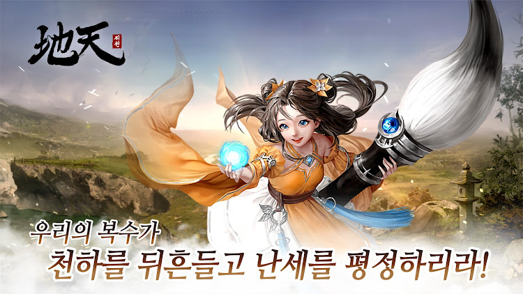 #5. 지천 (Android) By: NTORICOLTD