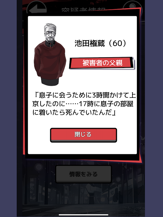 #8. 謎解き イラスト捜査-謎解き推理ゲーム-推理×謎解きゲーム (Android) By: AppSeed Inc.