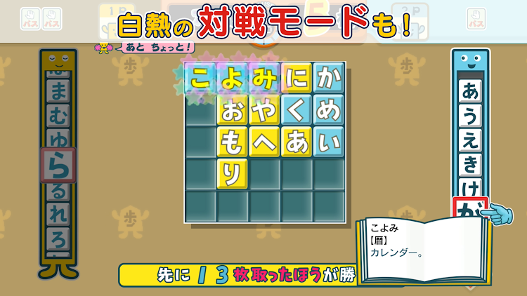 #6. ことばのパズル もじぴったんアンコール (Android) By: Bandai Namco Entertainment Inc.