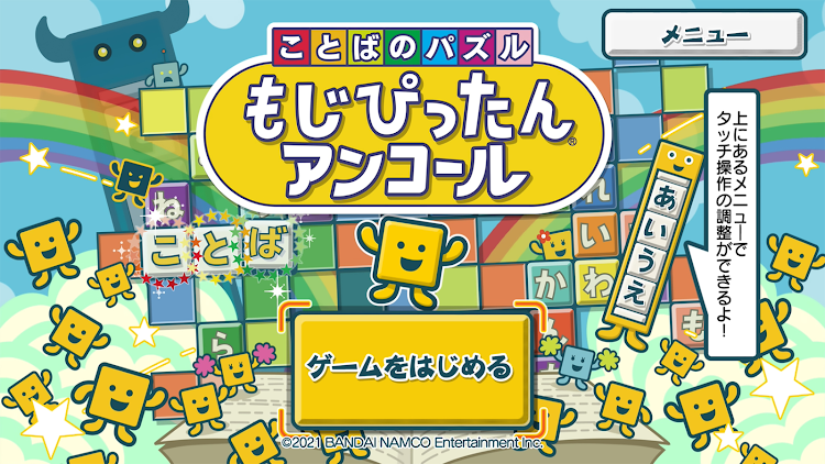 #9. ことばのパズル もじぴったんアンコール (Android) By: Bandai Namco Entertainment Inc.