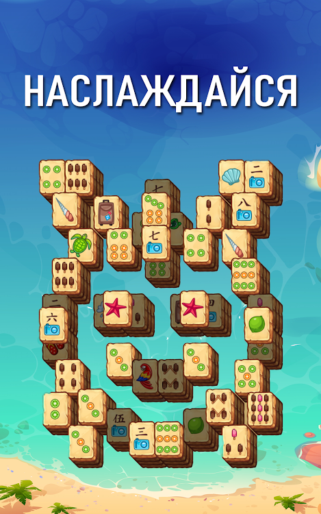 #5. Маджонг Поиск Сокровищ (Android) By: CASUAL AZUR GAMES