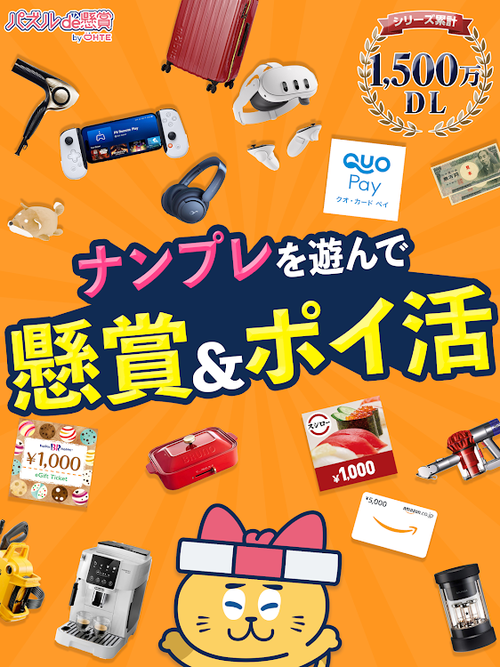 #9. ナンプレde懸賞 -【公式】パズルde懸賞シリーズ (Android) By: Ohte, Inc.