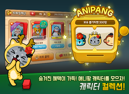 #4. 애니팡 맞고:카카오 고스톱 맞고 게임 (Android) By: PLAYLINKS Corp.