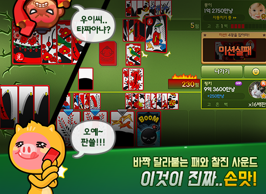 #6. 애니팡 맞고:카카오 고스톱 맞고 게임 (Android) By: PLAYLINKS Corp.