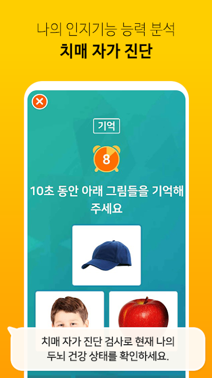 #3. 스마케어 - 하루 10분 두뇌 게임(치매예방) (Android) By: (주)디지털팜