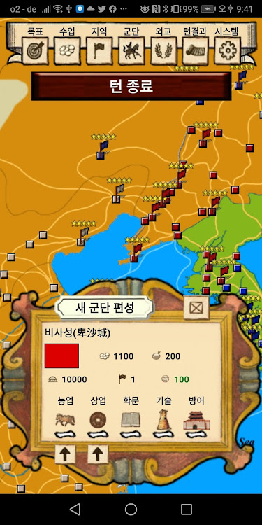 #4. 삼국전쟁 (Android) By: (주)오픈마인드월드