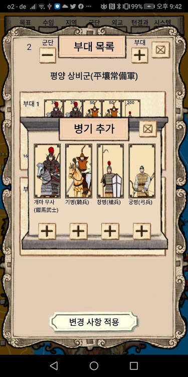 #5. 삼국전쟁 (Android) By: (주)오픈마인드월드