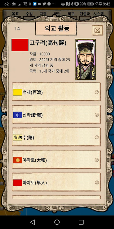 #6. 삼국전쟁 (Android) By: (주)오픈마인드월드