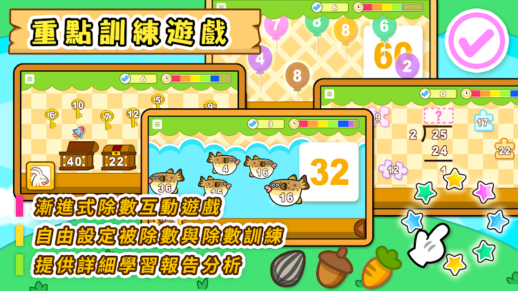 #4. 除法題目練習 (Android) By: Hamster Force Multimedia Ltd.