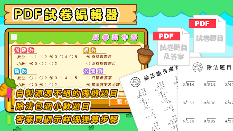 #5. 除法題目練習 (Android) By: Hamster Force Multimedia Ltd.