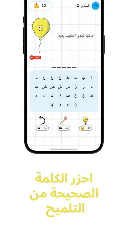 #2. بالون الكلمات (Android) By: Comma ,